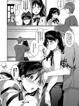 [櫻井マキ] 偏愛微熱_193