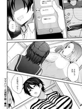 [七尾ゆきじ ] ママハン～年下に狩られる女たち～_024