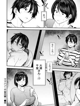 [七尾ゆきじ ] ママハン～年下に狩られる女たち～_064