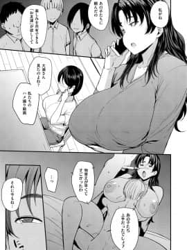 [七尾ゆきじ ] ママハン～年下に狩られる女たち～_067