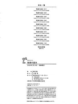 [桃之助] 悦楽の巫女 + イラストカード_P210