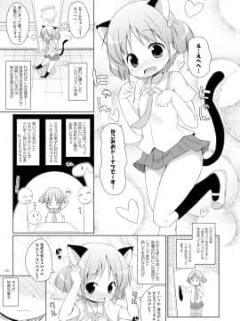 (COMIC1☆6) [オロリヤ鉛筆堂 (無有利安)] ちゃんみおの毎日ダイアリー。 (日常) [DL版]_005