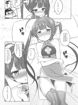 (アズレン夢想3) [オロリヤ鉛筆堂 (無有利安)] スーパーチャイニーズ (アズールレーン)_all_05