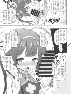 (アズレン夢想3) [オロリヤ鉛筆堂 (無有利安)] スーパーチャイニーズ (アズールレーン)_all_10