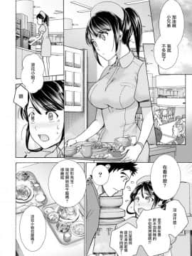 [藤坂空樹] おっパラダイスは診療中 第4-7話 [前线作♂战♀基地×天鹅之恋] [DL版]_38