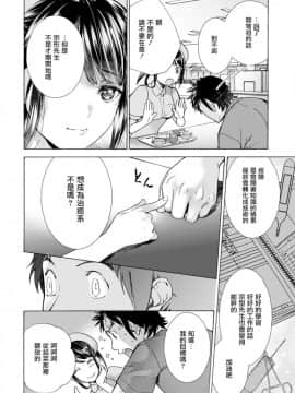 [藤坂空樹] おっパラダイスは診療中 第4-7話 [前线作♂战♀基地×天鹅之恋] [DL版]_40
