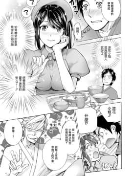 [藤坂空樹] おっパラダイスは診療中 第4-7話 [前线作♂战♀基地×天鹅之恋] [DL版]_41
