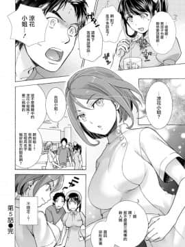 [藤坂空樹] おっパラダイスは診療中 第4-7話 [前线作♂战♀基地×天鹅之恋] [DL版]_44