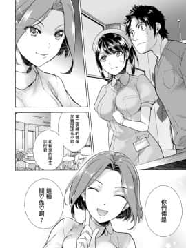 [藤坂空樹] おっパラダイスは診療中 第4-7話 [前线作♂战♀基地×天鹅之恋] [DL版]_46
