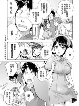 [藤坂空樹] おっパラダイスは診療中 第4-7話 [前线作♂战♀基地×天鹅之恋] [DL版]_47