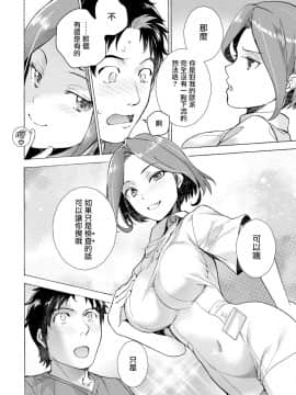 [藤坂空樹] おっパラダイスは診療中 第4-7話 [前线作♂战♀基地×天鹅之恋] [DL版]_52