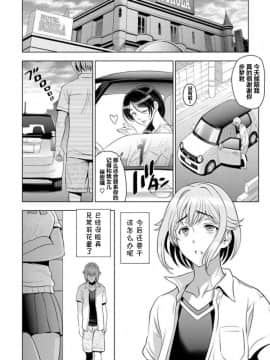[翻车汉化组] [瀬奈陽太郎]ねっとりネトラレ 第6話～シンママ・栗花落円花の場合（後編） [中国翻訳]_014