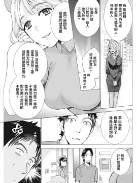 [藤坂空樹] おっパラダイスは診療中 第9話 (月刊 ビタマン 2018年4月号) [前线作♂战♀基地×天鹅之恋] [DL版]_07