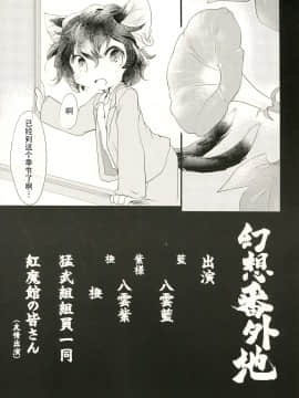 [CE幻想夏結社] (C90) [ひなプリン (いくたたかのん)] 幻想番外地 (東方Project)_CE_1232_018