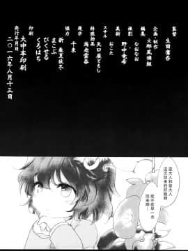[CE幻想夏結社] (C90) [ひなプリン (いくたたかのん)] 幻想番外地 (東方Project)_CE_1232_019