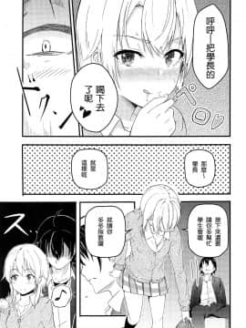 [シュクリーン] Iroha～Reverse～総集編 (やはり俺の青春ラブコメはまちがっている。) [中国翻訳]_014