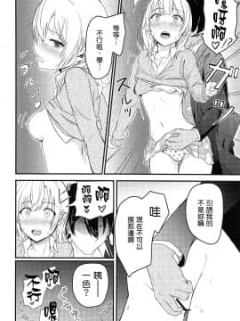 [シュクリーン] Iroha～Reverse～総集編 (やはり俺の青春ラブコメはまちがっている。) [中国翻訳]_015