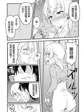 [シュクリーン] Iroha～Reverse～総集編 (やはり俺の青春ラブコメはまちがっている。) [中国翻訳]_016