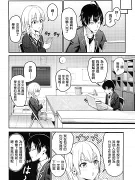 [シュクリーン] Iroha～Reverse～総集編 (やはり俺の青春ラブコメはまちがっている。) [中国翻訳]_025