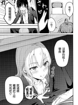 [シュクリーン] Iroha～Reverse～総集編 (やはり俺の青春ラブコメはまちがっている。) [中国翻訳]_026