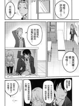 [シュクリーン] Iroha～Reverse～総集編 (やはり俺の青春ラブコメはまちがっている。) [中国翻訳]_031