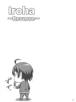 [シュクリーン] Iroha～Reverse～総集編 (やはり俺の青春ラブコメはまちがっている。) [中国翻訳]_042
