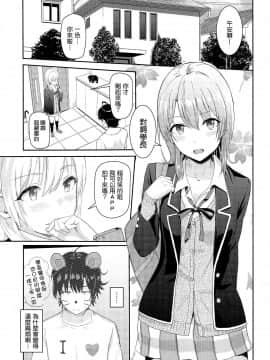 [シュクリーン] Iroha～Reverse～総集編 (やはり俺の青春ラブコメはまちがっている。) [中国翻訳]_044