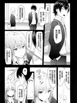 [シュクリーン] Iroha～Reverse～総集編 (やはり俺の青春ラブコメはまちがっている。) [中国翻訳]_045