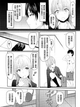 [シュクリーン] Iroha～Reverse～総集編 (やはり俺の青春ラブコメはまちがっている。) [中国翻訳]_046