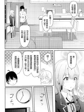 [シュクリーン] Iroha～Reverse～総集編 (やはり俺の青春ラブコメはまちがっている。) [中国翻訳]_047