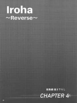 [シュクリーン] Iroha～Reverse～総集編 (やはり俺の青春ラブコメはまちがっている。) [中国翻訳]_063