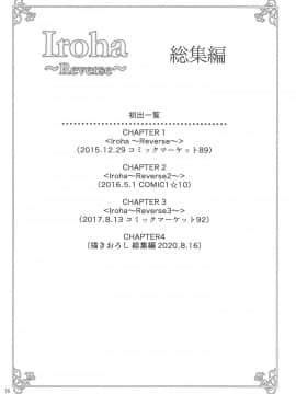 [シュクリーン] Iroha～Reverse～総集編 (やはり俺の青春ラブコメはまちがっている。) [中国翻訳]_075