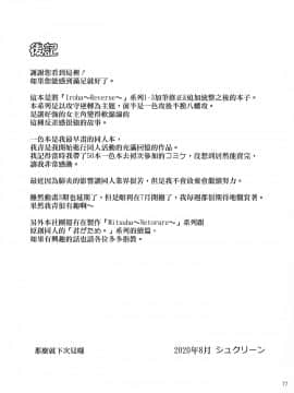 [シュクリーン] Iroha～Reverse～総集編 (やはり俺の青春ラブコメはまちがっている。) [中国翻訳]_076