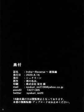 [シュクリーン] Iroha～Reverse～総集編 (やはり俺の青春ラブコメはまちがっている。) [中国翻訳]_077