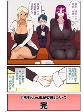 [核座頭市 (核座頭)] 黒ギャルVS風紀委員3_56