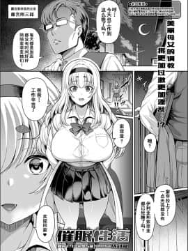 [不可视汉化][俵緋龍] 催眠性活 [藤宮イリア完堕ち編] (COMIC GEE Vol.5_03_2