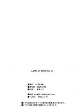 [HIDARIkiki (傷希レイ)] ゲームオブビッチーズ3_48