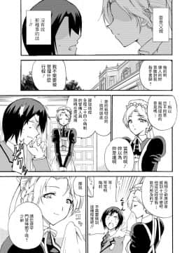 [乙丸] 僕専属メイドが言うことを聞かない～夜のご奉仕で主従逆転!_～1 [中国翻訳]_05