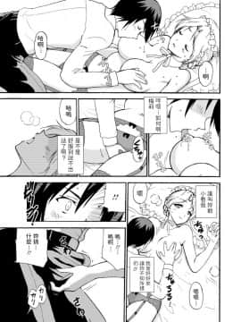 [乙丸] 僕専属メイドが言うことを聞かない～夜のご奉仕で主従逆転!_～1 [中国翻訳]_11