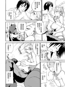 [乙丸] 僕専属メイドが言うことを聞かない～夜のご奉仕で主従逆転!_～1 [中国翻訳]_12