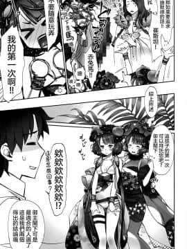 (C97) [Bloody Okojo (芥川まんぼう)] 北斎ちゃん漫画 (FateGrand Order) [沒有漢化]_13