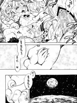 [無邪気漢化組] (C84) [ぽんずアメ (飴沢狛)] 月より地球より君が綺麗だ_15