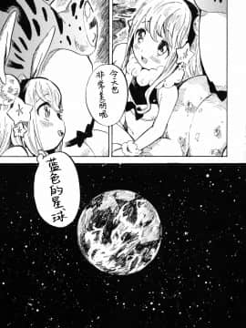 [無邪気漢化組] (C84) [ぽんずアメ (飴沢狛)] 月より地球より君が綺麗だ_16