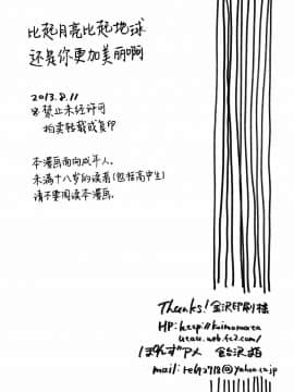 [無邪気漢化組] (C84) [ぽんずアメ (飴沢狛)] 月より地球より君が綺麗だ_17