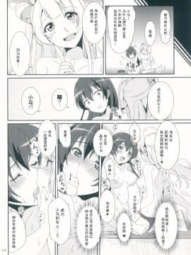 [古早个人汉化] (C90) [梟の郵便屋さん (上戸ルリ)] honey＊honey＊days2 (ラブライブ!)_15