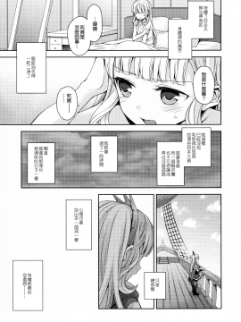 [無邪気漢化組] (C92) [ああ愛してる (たいしょう田中)] 錬金術師に王冠を3 (グランブルーファンタジー) [MJK-17-T729]_MJK-17-T729-050