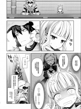 [無邪気漢化組] (C92) [ああ愛してる (たいしょう田中)] 錬金術師に王冠を3 (グランブルーファンタジー) [MJK-17-T729]_MJK-17-T729-055