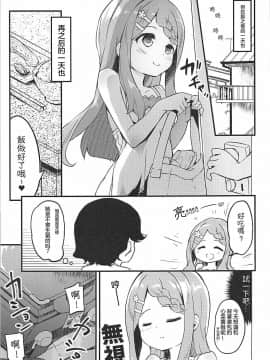 [星幽漢化組] (サンクリ2018 Summer) [要 (椎名悠輝)] おとなりさんのここなちゃん (ヤマノススメ)_13