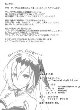 [v.v.t.m汉化组] (C95) [笹かまボックス (流宮いささ)] 神域侵犯 PLUS (グランブルーファンタジー)_25