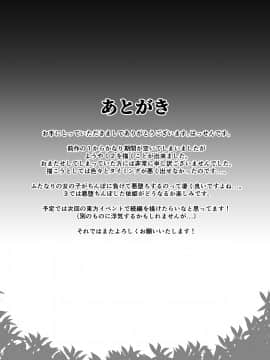 [紫苑汉化组] (秋季例大祭6) [8cm (8000)] 対魔巫女ヨリヒメ2 色欲奔流 (東方Project)_22